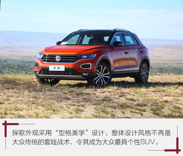这才是年轻人该买的四驱SUV 试驾一汽-大众探歌