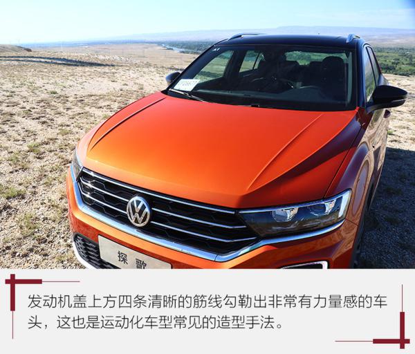 这才是年轻人该买的四驱SUV 试驾一汽-大众探歌