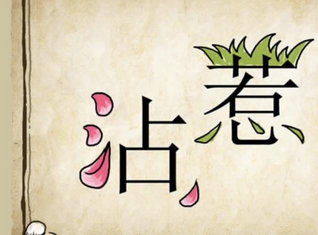 看图猜成语5道题目有本事你答对第4道小学语文老师不会