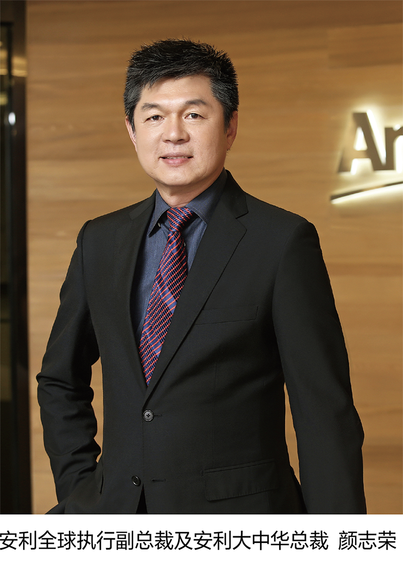 安利颜志荣60年初心不改为创业者打造优质事业平台