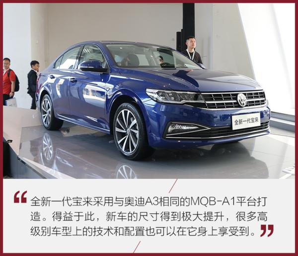 不光更换MQB平台 实拍一汽大众全新一代宝来