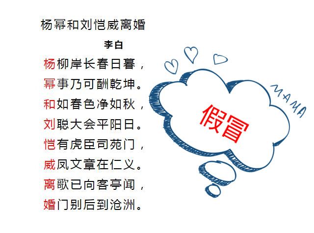 李白并不知道杨幂和刘恺威冬至离婚网络藏头诗是假的