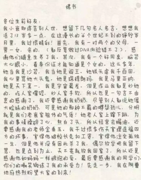 搞笑漫画阿衰写下遗书是没有体会过有人疼的感受