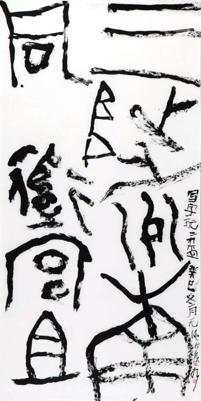 书法大师曾翔讲书法的秘密摘要