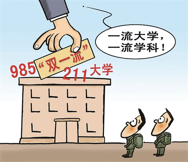 河北考生想要就读双一流高校要考多少分