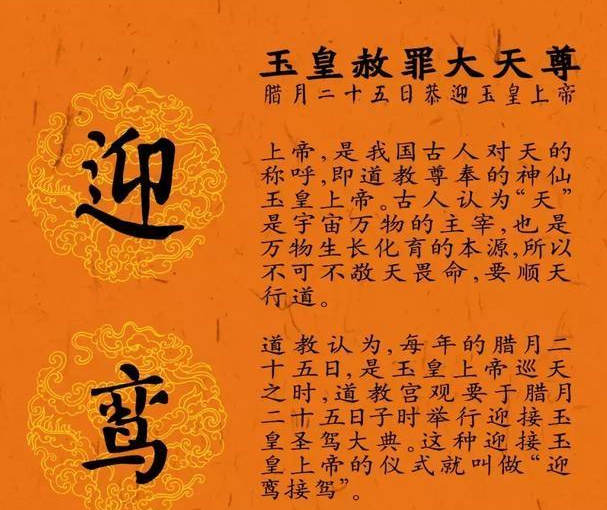 腊月25迎鸾接驾恭迎玉皇赦罪大天尊祈愿逢凶化吉财源广进