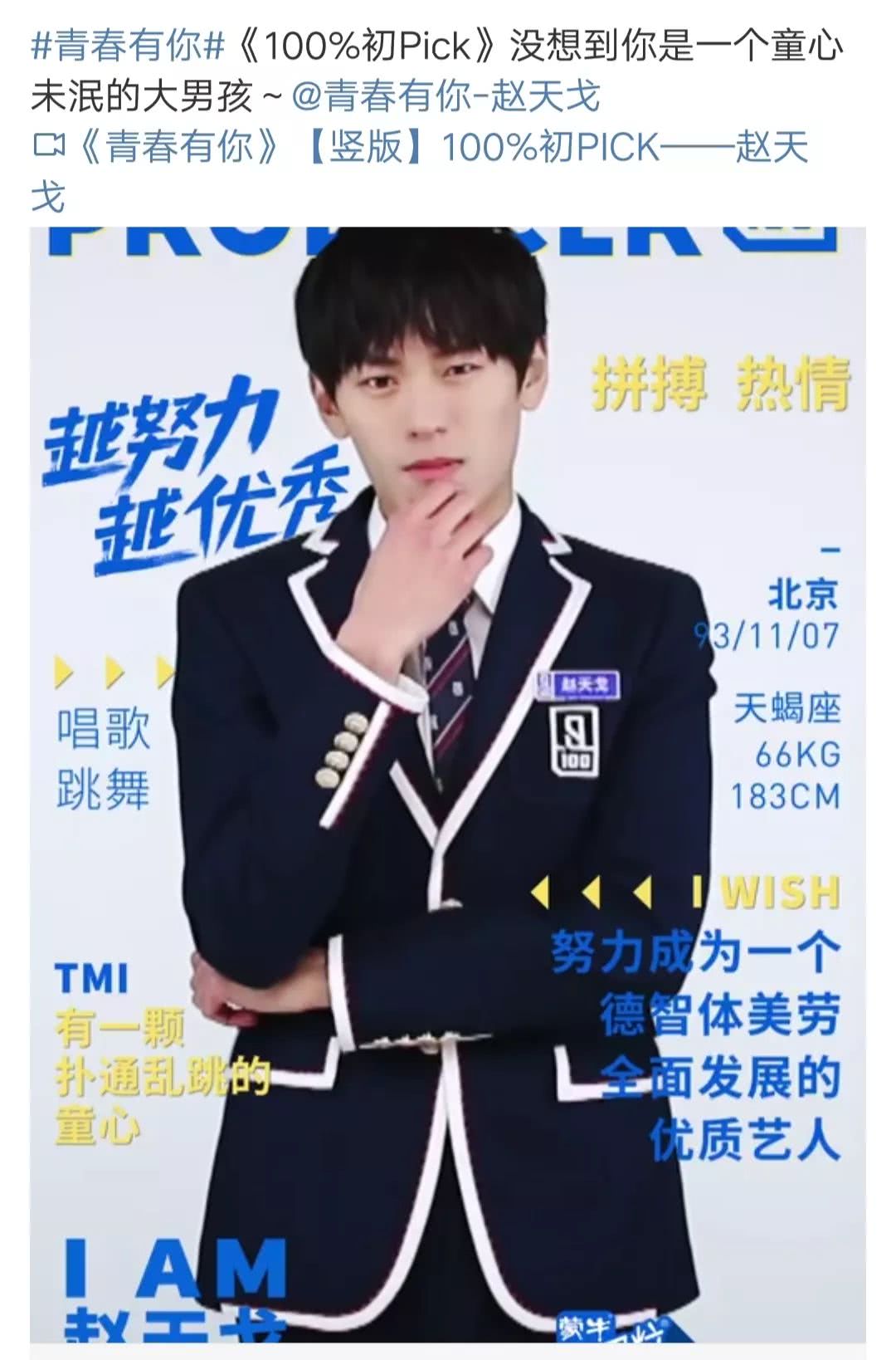 打开《偶练2》选手的自我介绍视频…哈哈哈有请下一位男嘉宾