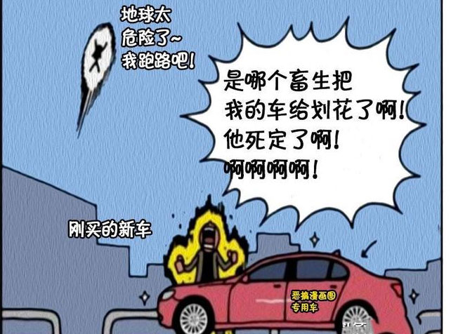搞笑漫画,我跑路吧!