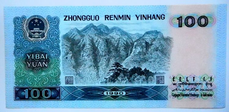 1990年100元纸币值多少钱?四同狮子号单张价值1200元,你家里有吗?