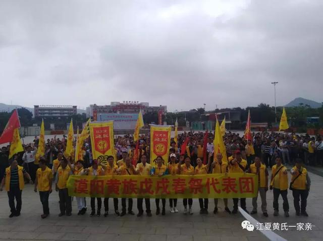 粤漠阳黄族戉戌祭祖篇 一公祭传奇入粤始祖婆-米氏一品诰命太夫人|黄氏|诰命|祭祖|公祭|始祖_新浪新闻