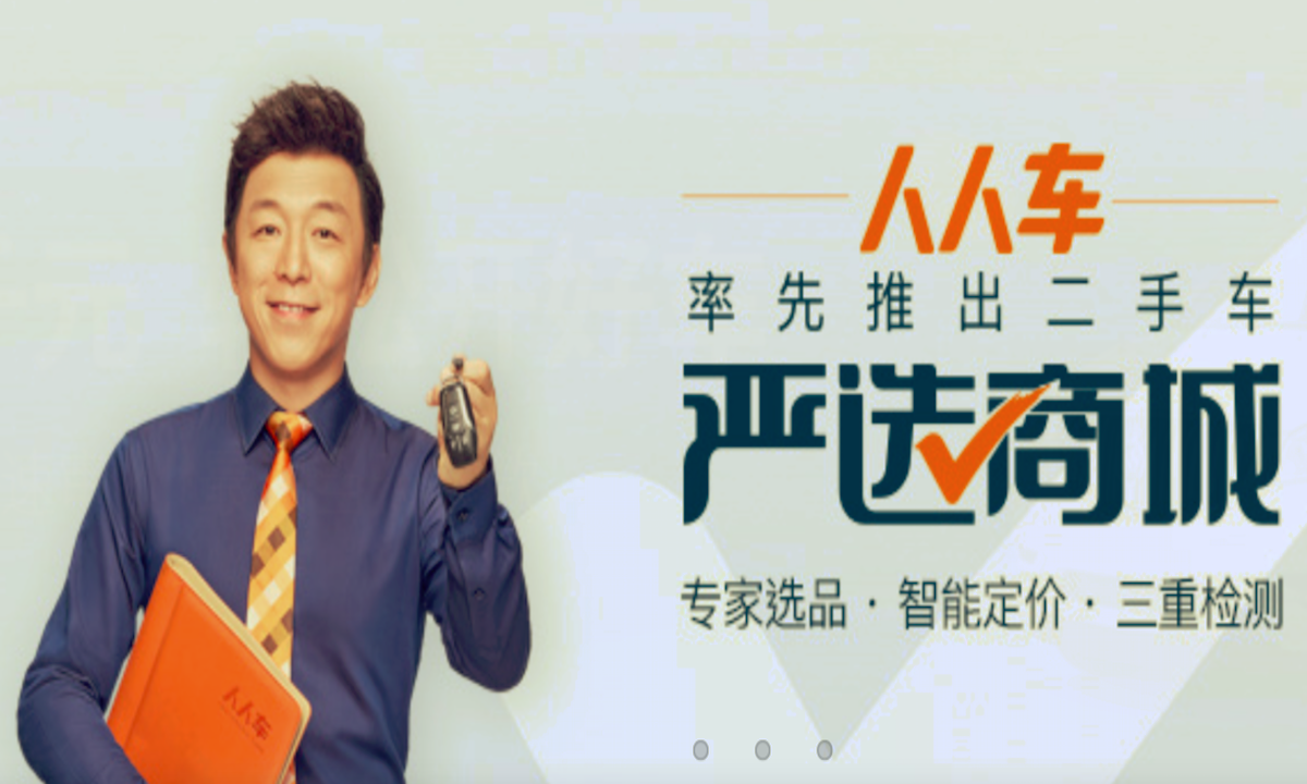 黄渤代言的人人车破产了?官方回应:假消息,已