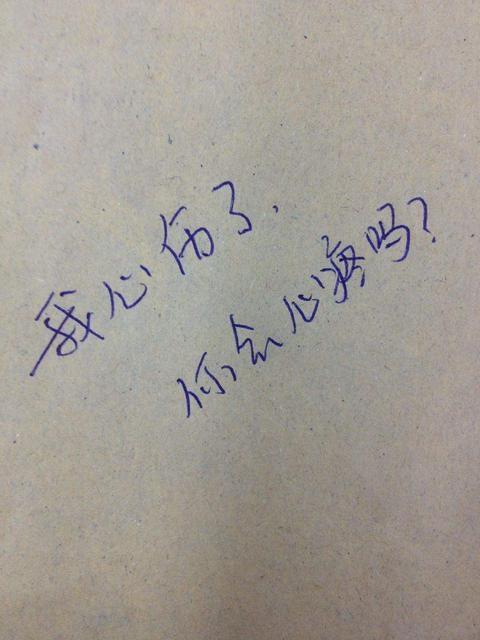 丢了我,你会心疼吗?