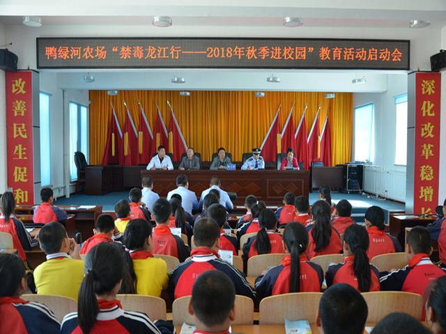 鸭绿河派出所进校园开展"禁毒龙江行2018年秋季进校园"教育活动