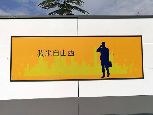 我们都是深圳人,深圳街头公益广告体现了深圳包容!