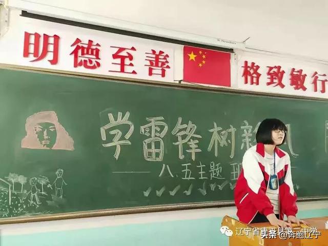康平县第二中学举办学雷锋主题班会