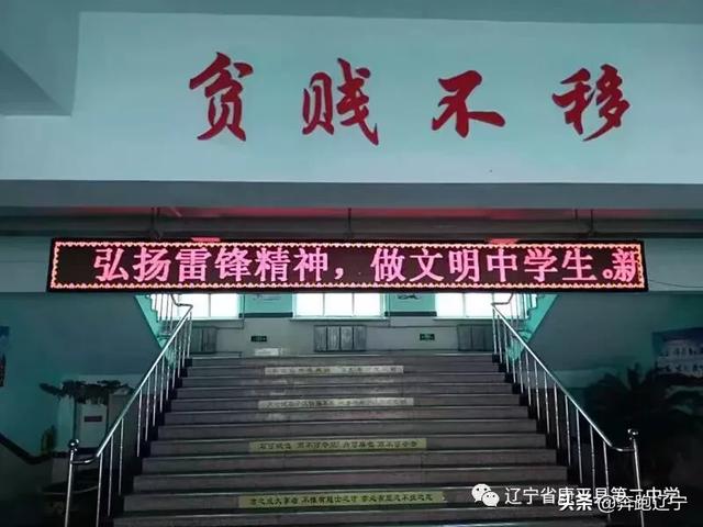 康平县第二中学举办学雷锋主题班会
