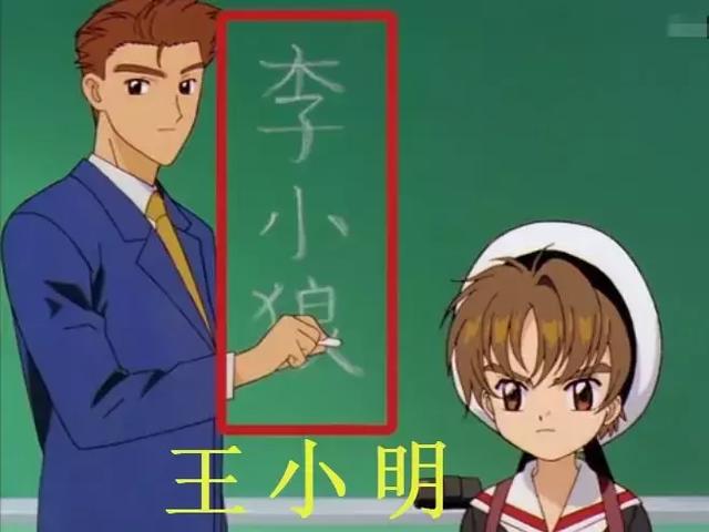 但国语配音所传出来的声音却变成了"王小明"!