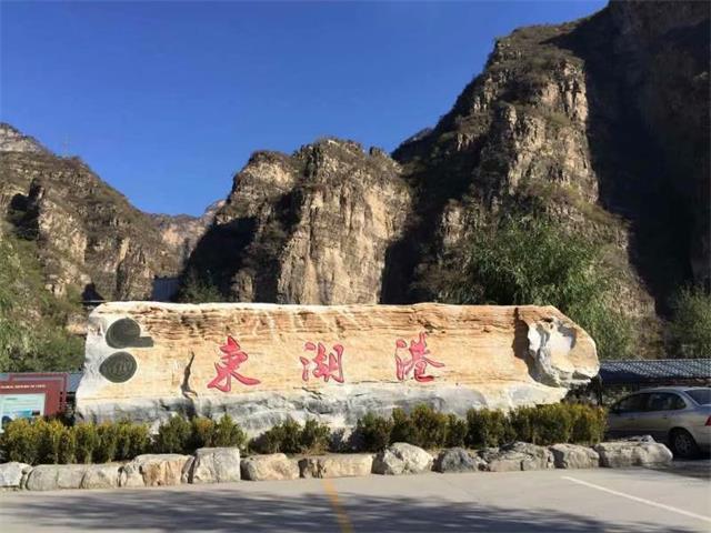 东湖港风景区位于北京房山世界地质公园十渡园区十五渡景区内翠绿的檀