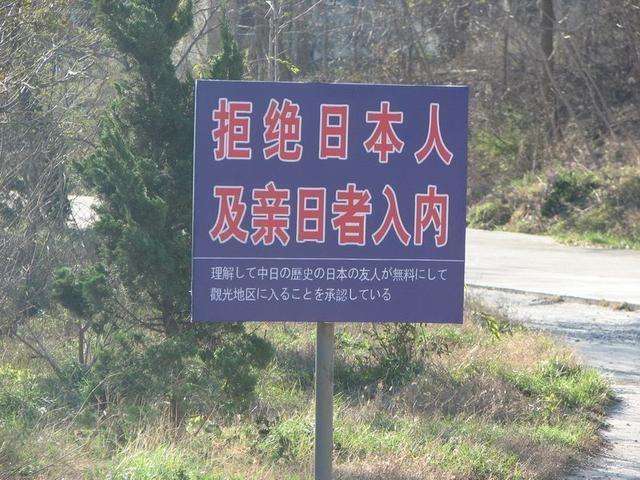 被日军杀到只剩36人,如今禁止日本人踏入|日本人|旅顺|骨气_新浪新闻