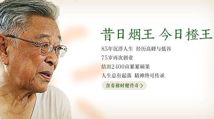 告别褚时健:云南唯一称得上"企业家"的人,走了!