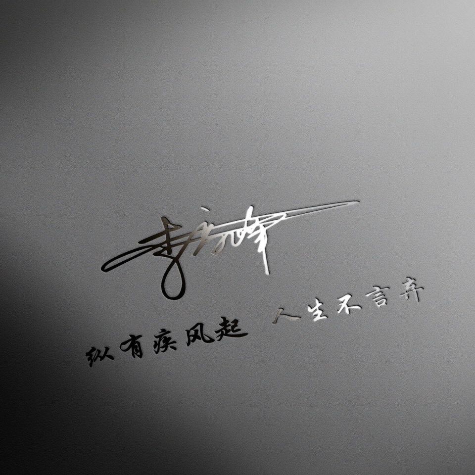 本期头像采用质感磨砂背景,配上银色的个性签名,凸显出高档的品质.