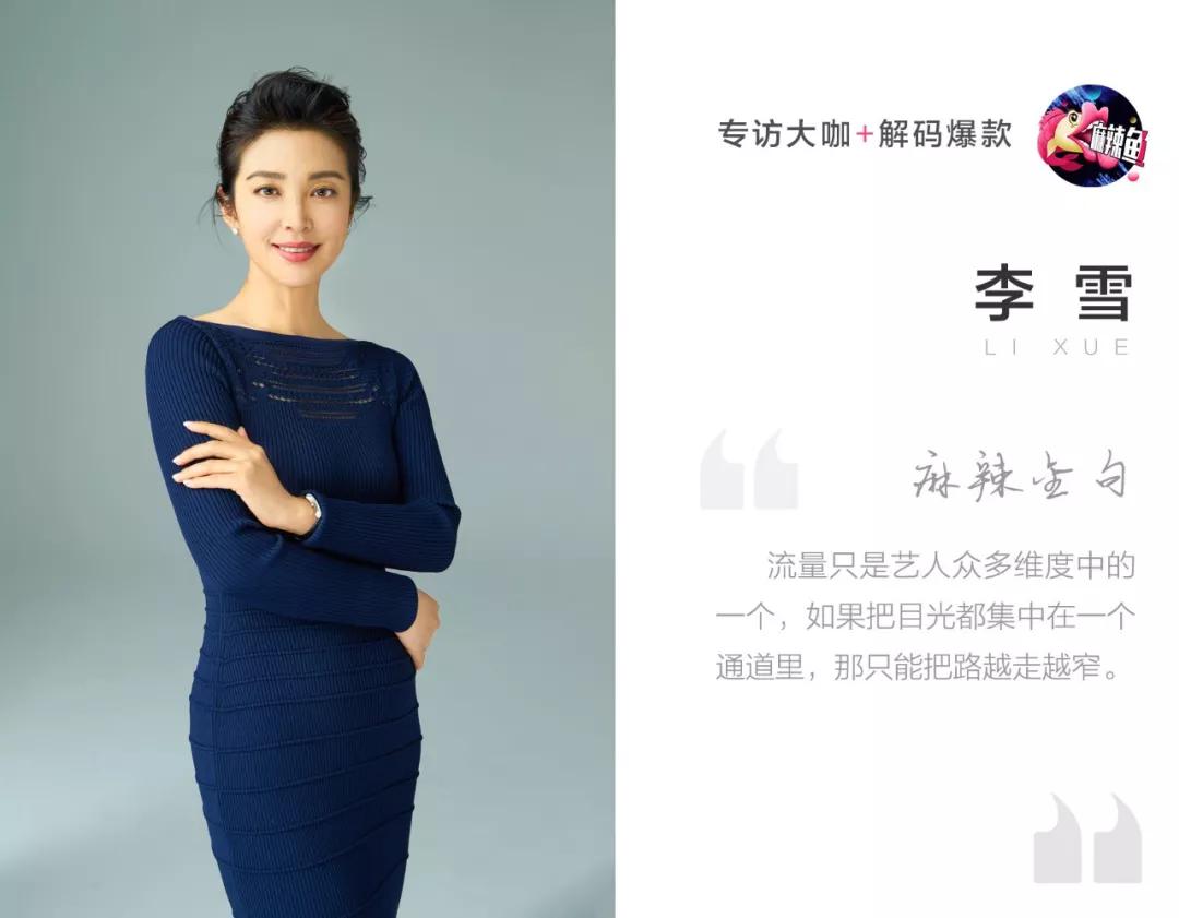 专访李冰冰经纪人李雪:真实的自己才是最好的人设|传媒|李雪|艺人