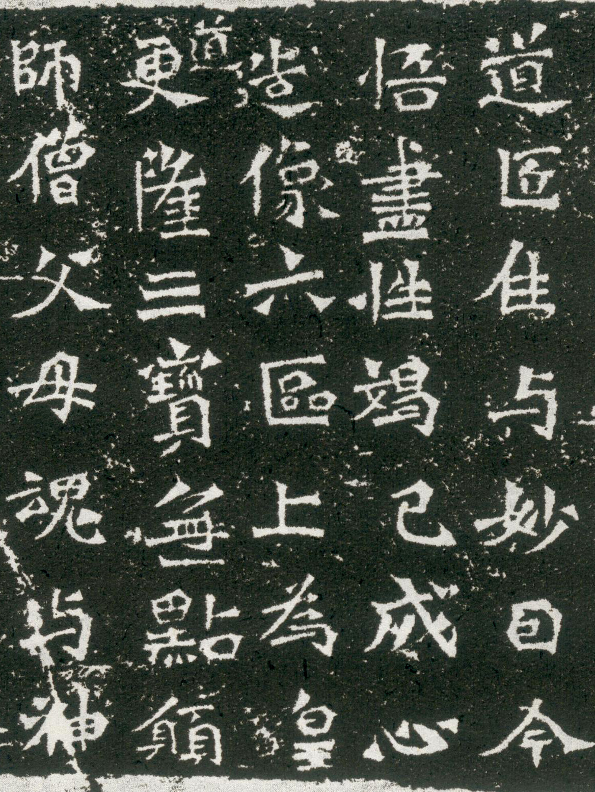 魏碑经典:《龙门二十品》之《比丘道匠造像题记》