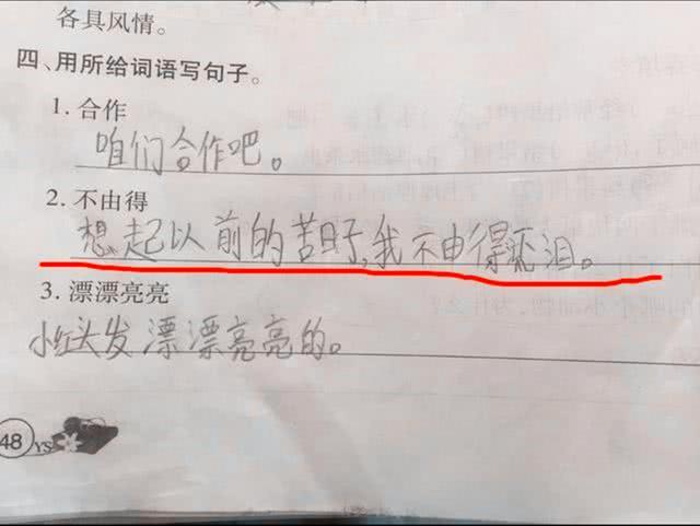 小学生的神造句让老师笑开了花爸爸却伤透了脑筋