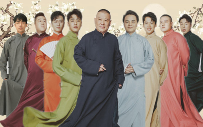 郭德纲领衔德云社逗哏演员大褂亮相张云雷最帅气老郭最有才