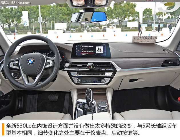 华晨宝马530Le试驾 内饰变化不大