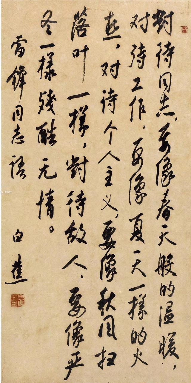 白蕉行书节录雷锋日记二则