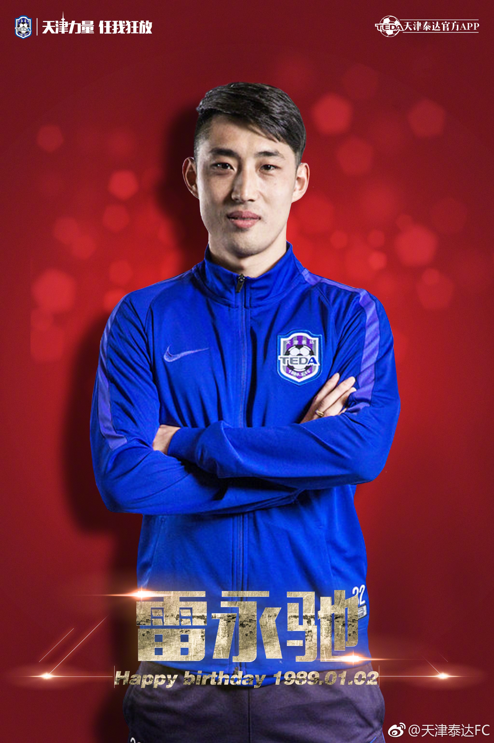 下赛季,泰达浪子雷永驰将回归