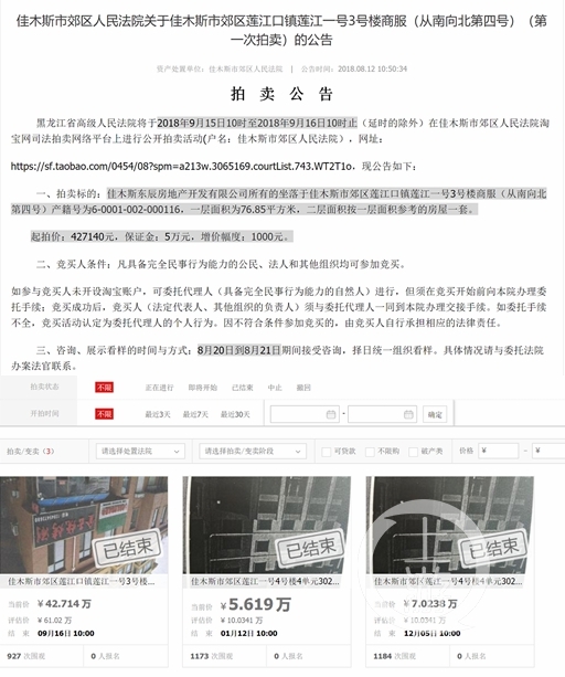 已顶账给王建华的房产被法院拍卖。