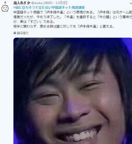 国产表情包让这届日本人瑟瑟发抖!抢着学中文|表情包|卢本伟|日本人_新浪新闻