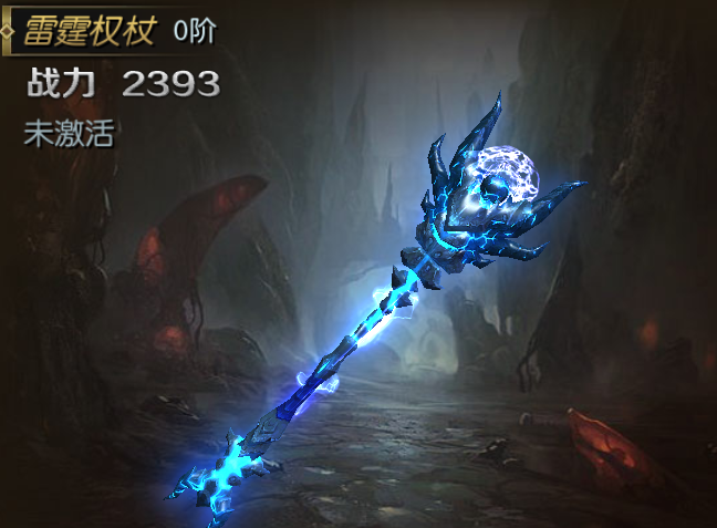 "雷电与荣耀之神器"雷霆权杖,力量来自于雷神宙斯,可以对敌人造成当前