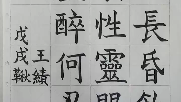 当代国画家徐鹤原创欧体小楷作品过酒家上看我的最新短视频下载秒拍