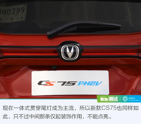 通勤用纯电模式即可 试驾新款长安CS75 PHEV