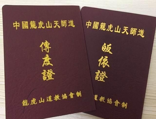 有趣的道教:什么是道士证?道士的各式"证件"有哪些
