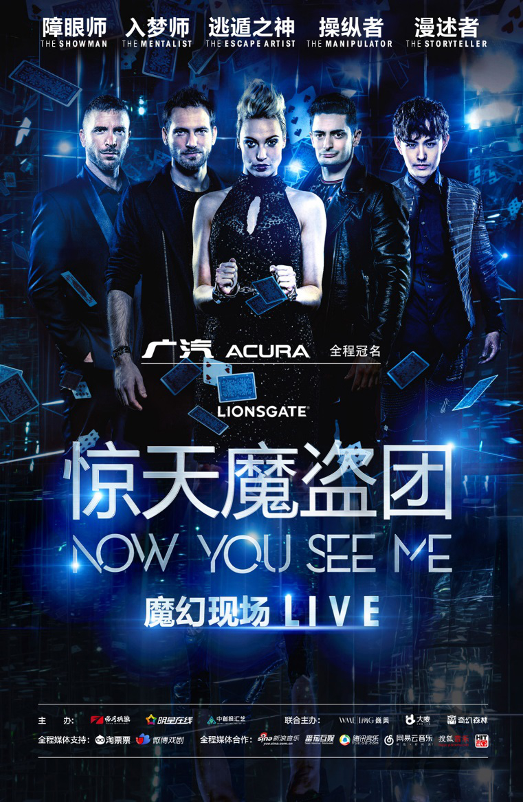 广汽acura·惊天魔盗团深圳站火热开售 惊天大秀不得不看