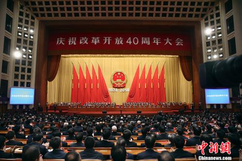 12月18日，庆祝改革开放40周年大会在北京人民大会堂隆重举行。中新社记者 盛佳鹏 摄