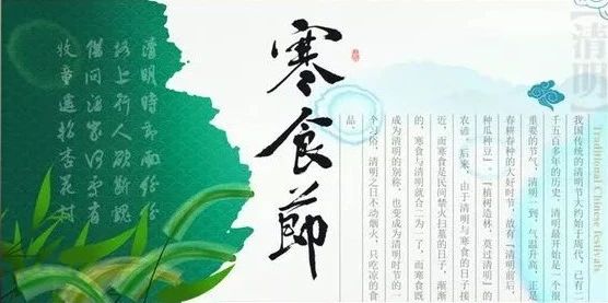 寒食節和清明節:中華民族的傳統文化不能丟