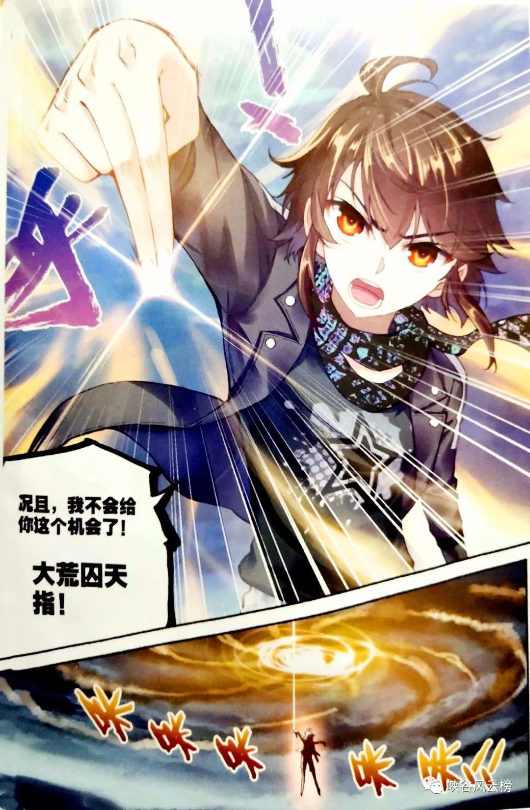 武动乾坤漫画228229话林动使用血条灵宝对抗林琅天大天凰印