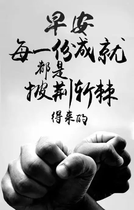 早安激励人努力的短语录句句积极向上