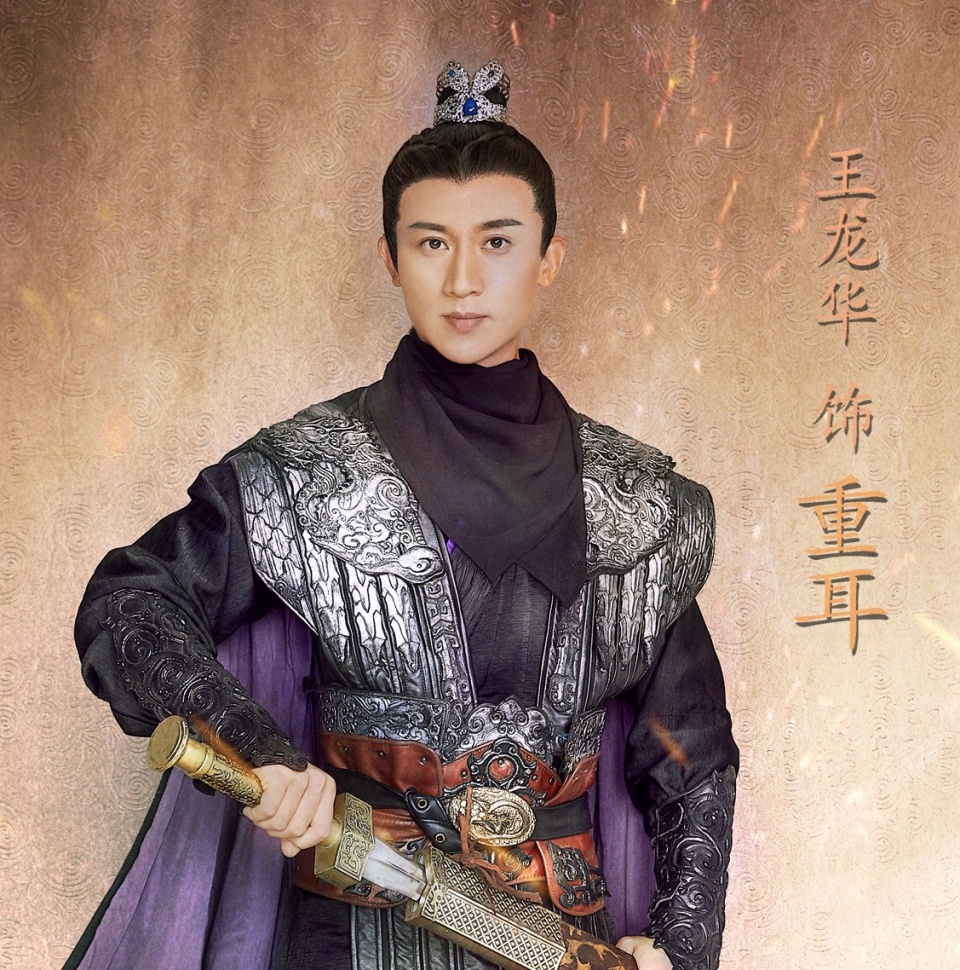 重耳传奇主题曲好男儿志在四方王龙华致敬为梦想拼搏的人