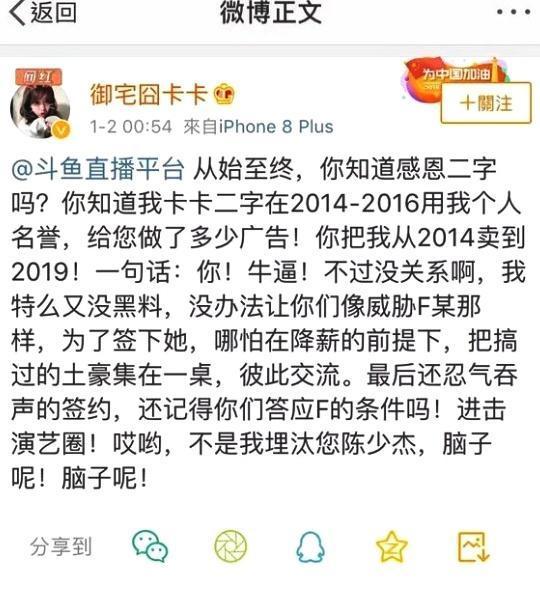 斗鱼主播卡卡实名举报斗鱼头部主播有道德问题