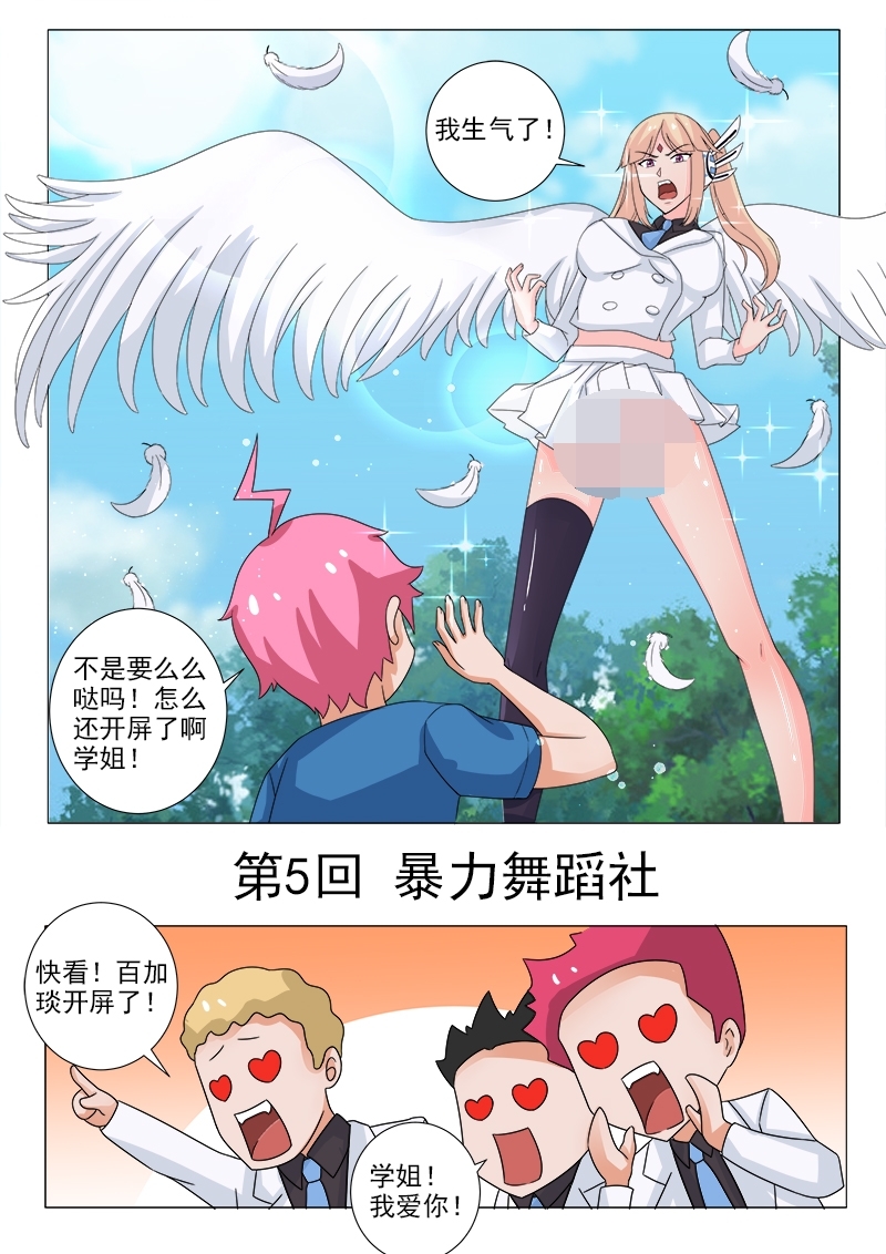 他好心请学姐吃冰棒却被学姐暴打了一顿