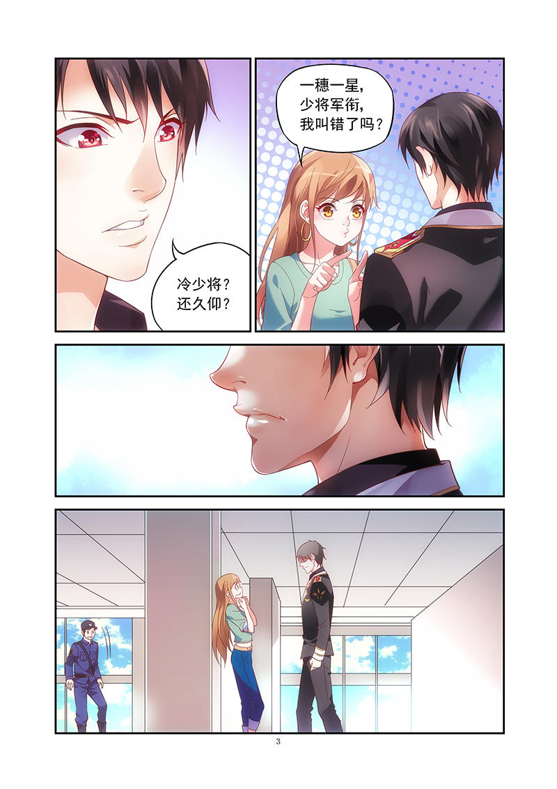 女频漫画《蛮妻有毒,腹黑大叔宠上天》