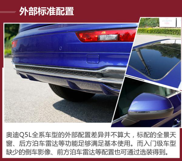 推荐荣享/尊享时尚型 奥迪Q5L购车手册