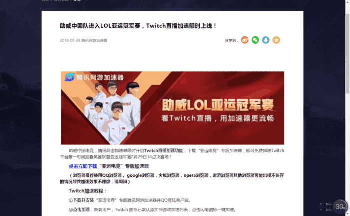 为了LPL网友科学上网观赛,腾讯推出亚运会LO