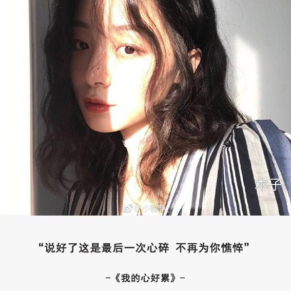 女生受委屈时发的说说,看了让人心疼!
